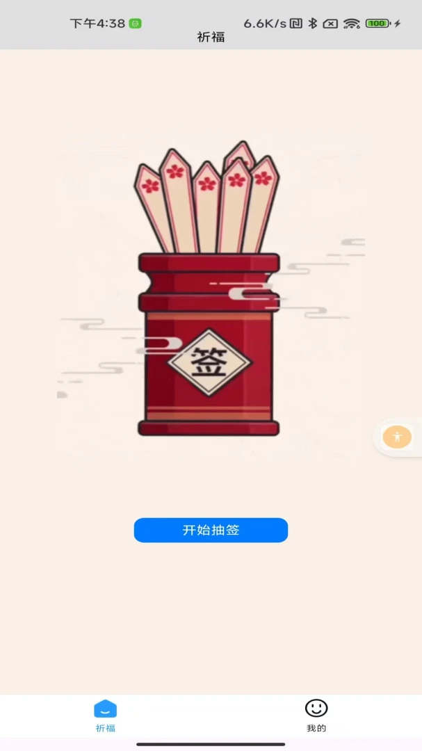 指间有喜手机版v1.0官方版截图1