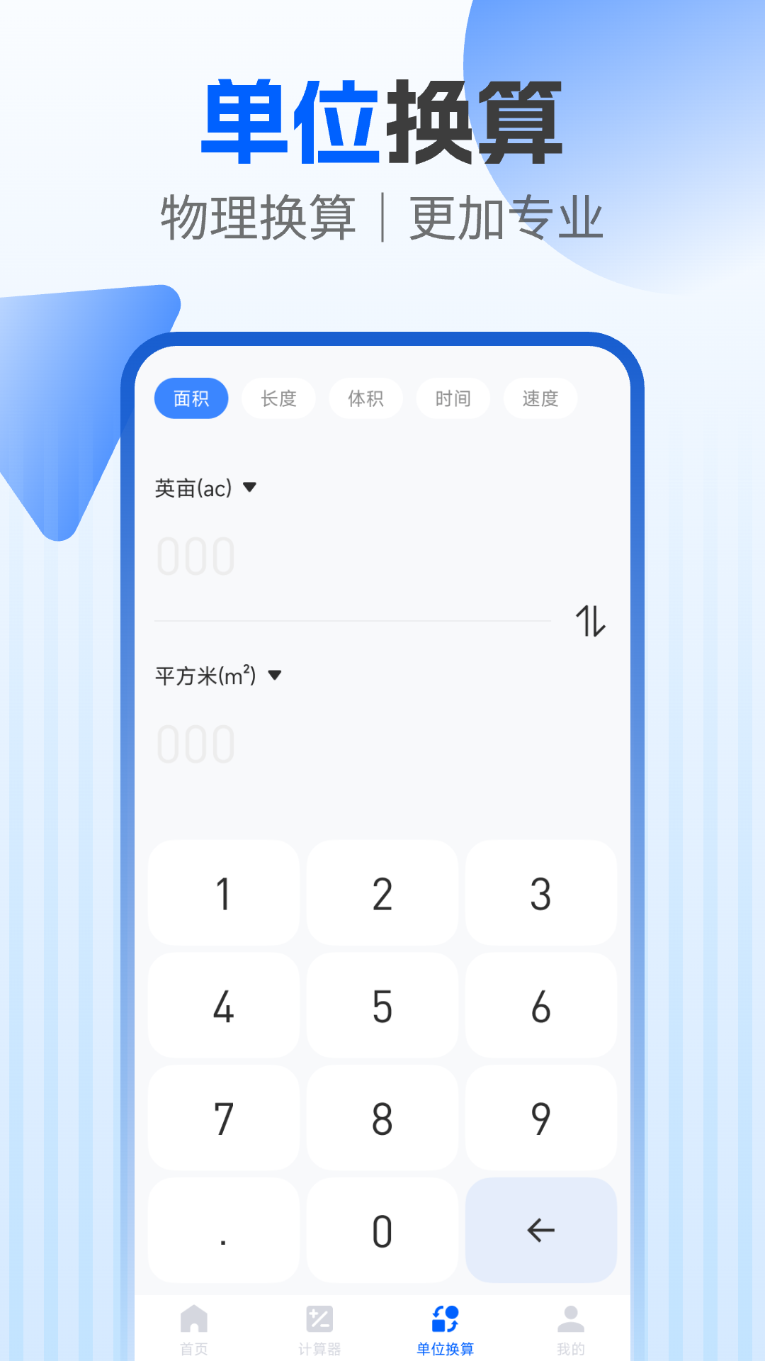 建工程计算器功能截图