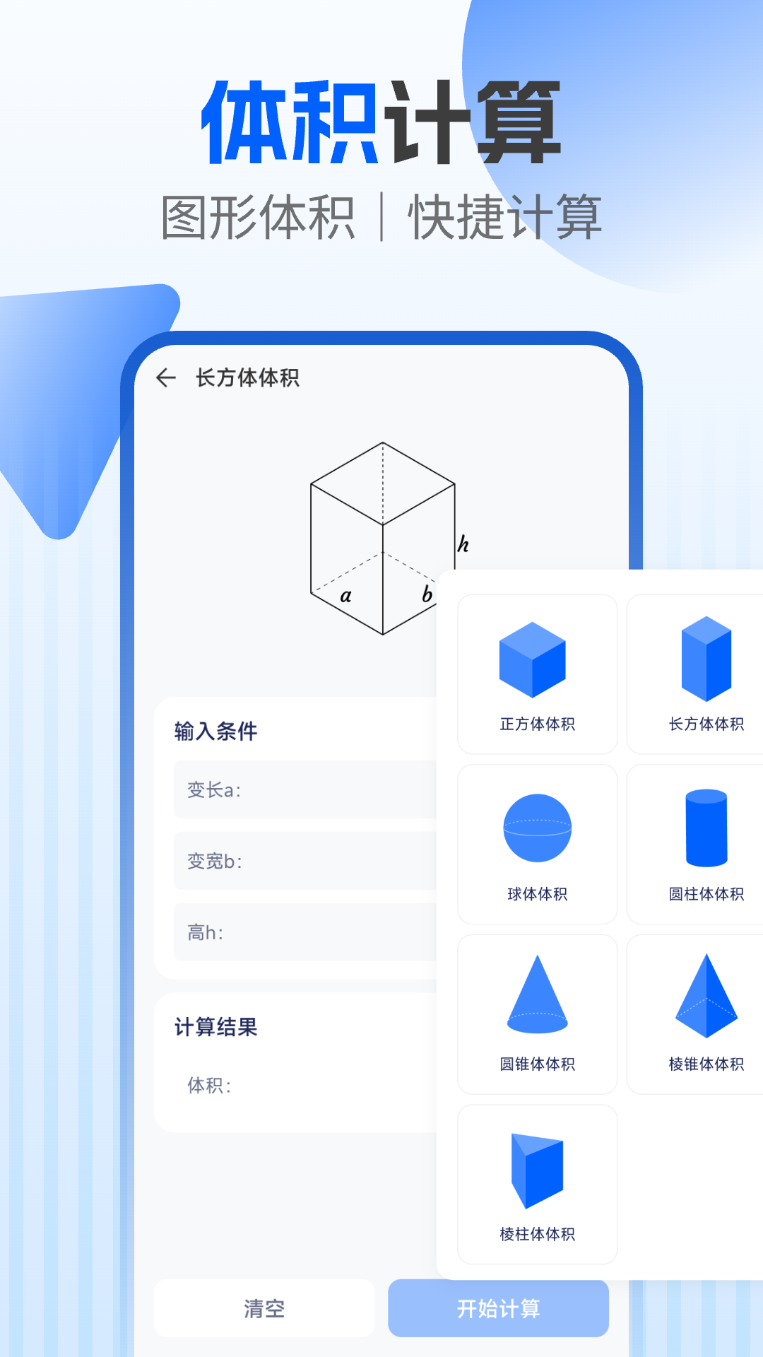 建工程计算器使用场景