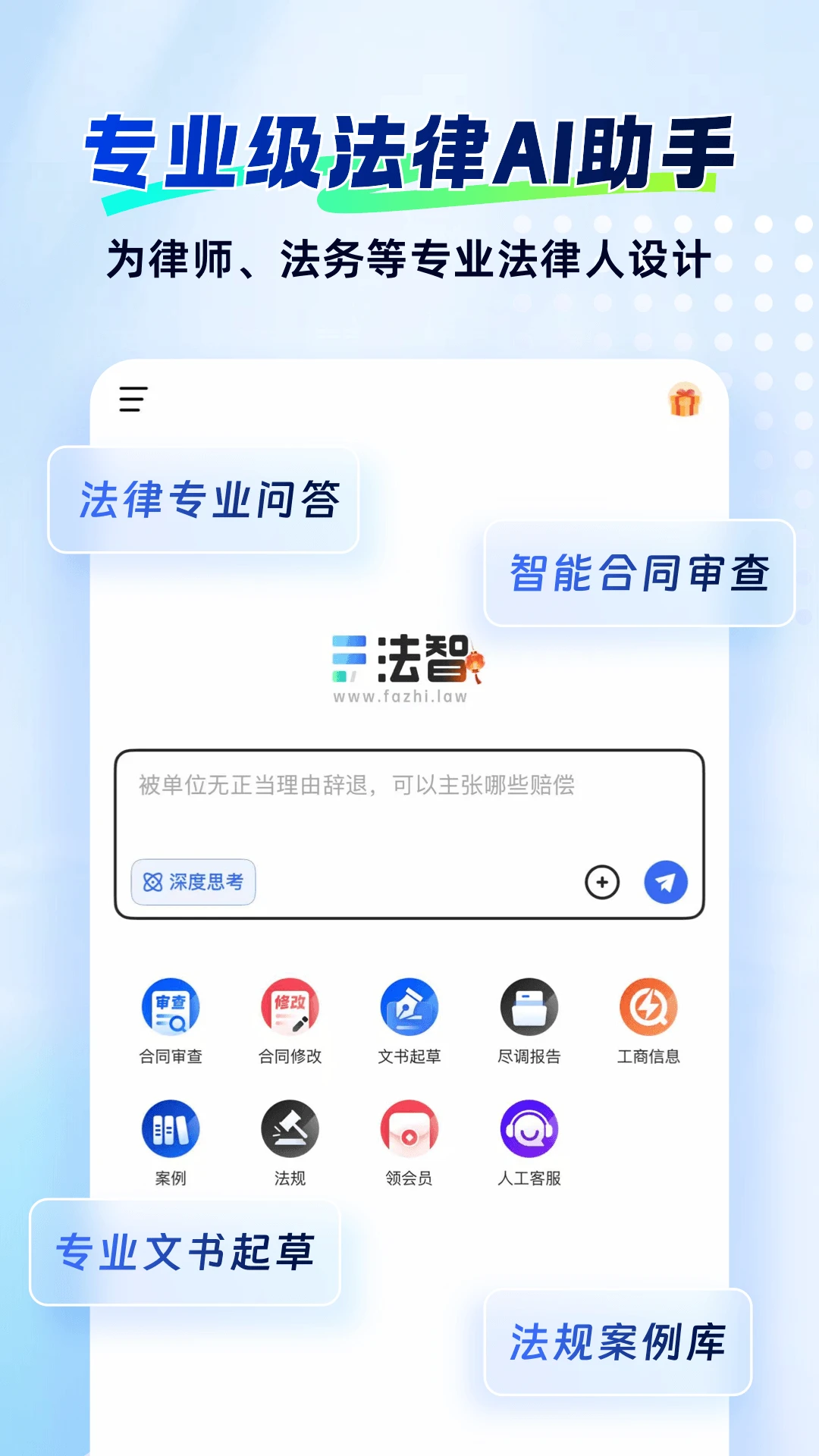 法智安卓版预览图