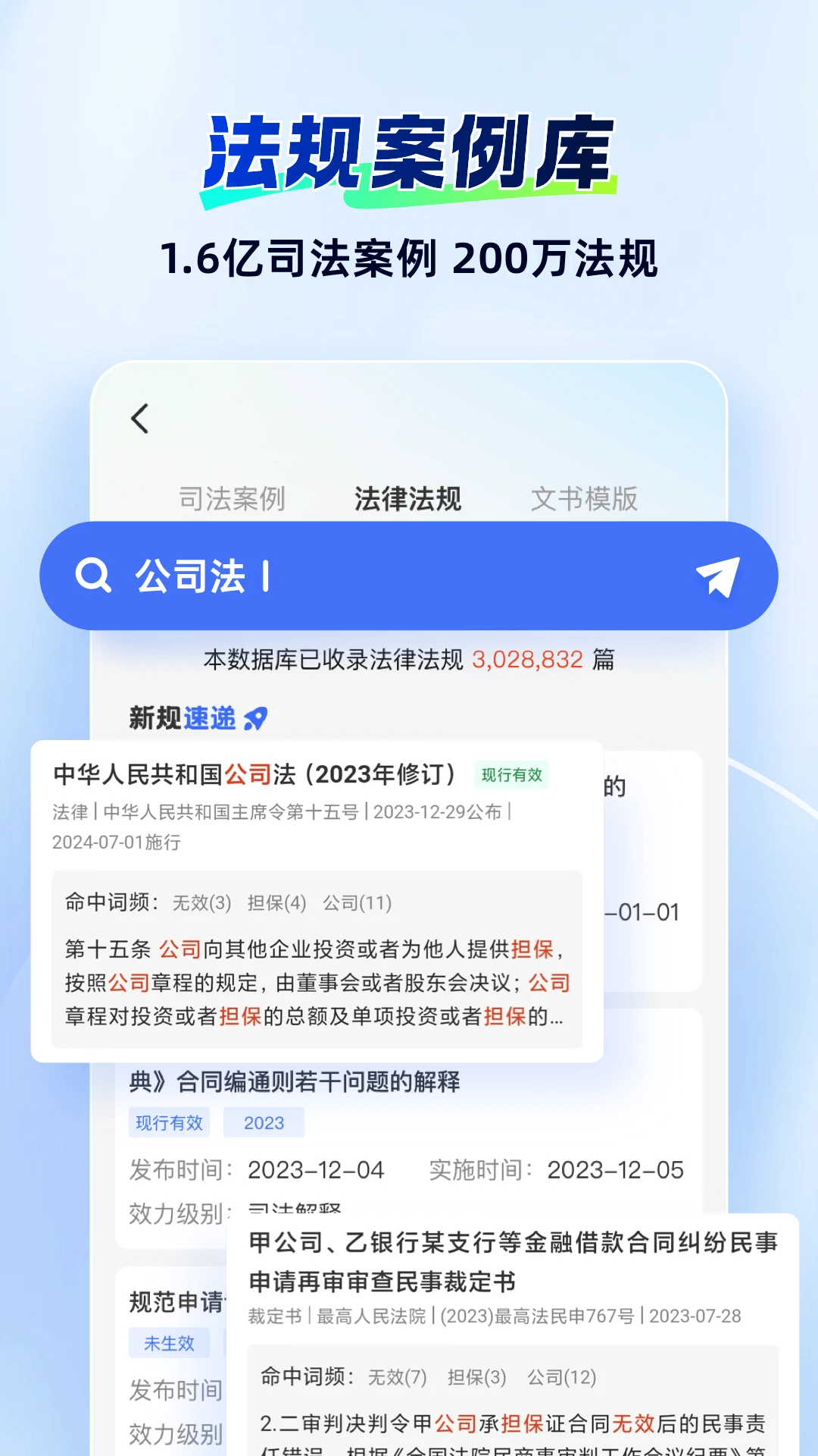 法智app下载手机版2.4.1 官方版截图4