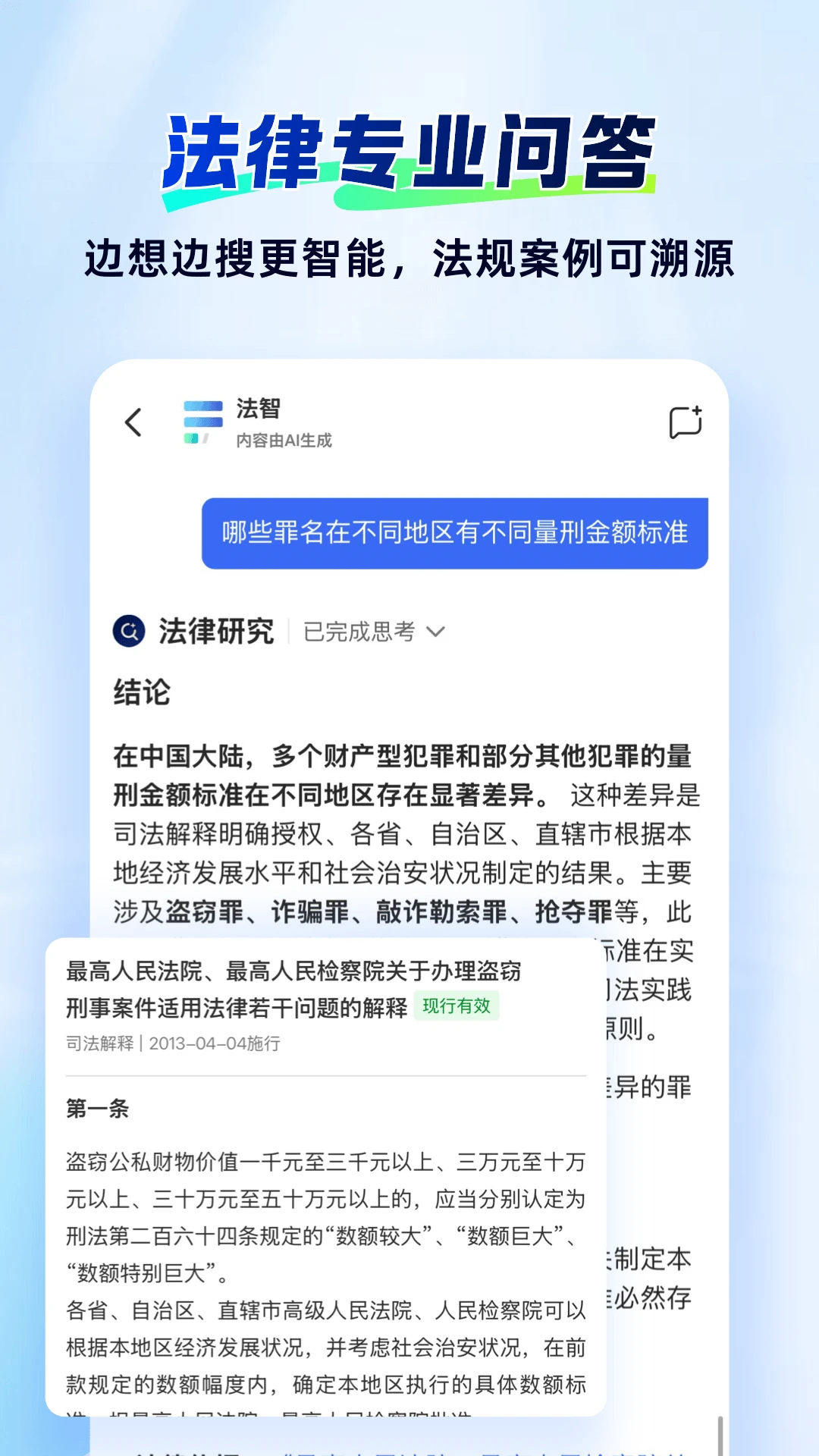 法智app下载手机版2.4.1 官方版截图1