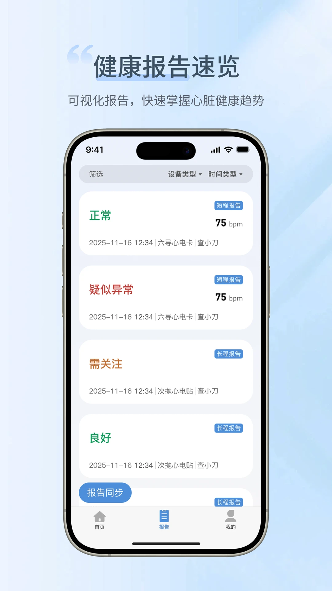 卡帕奇心电数据报告