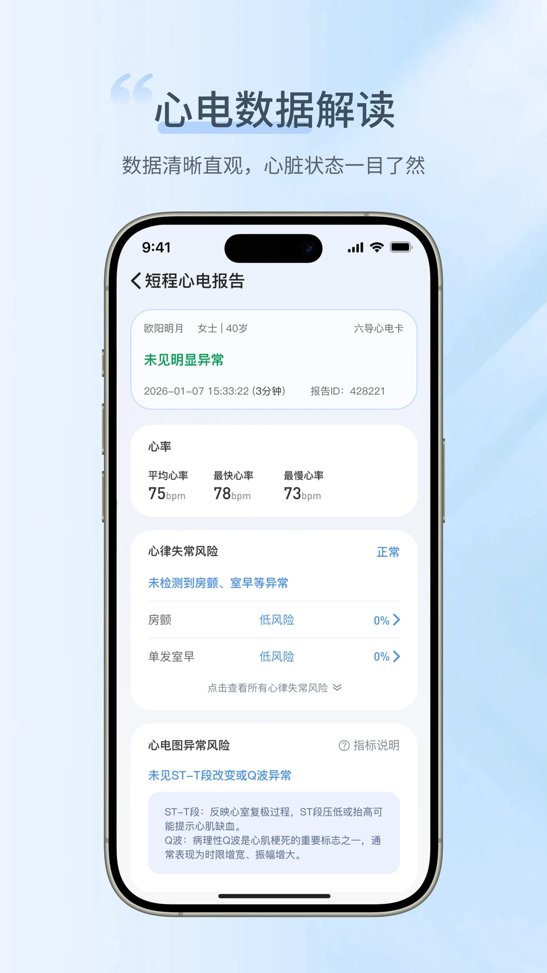 卡帕奇心电手机版v1.1.1.2安卓版截图3