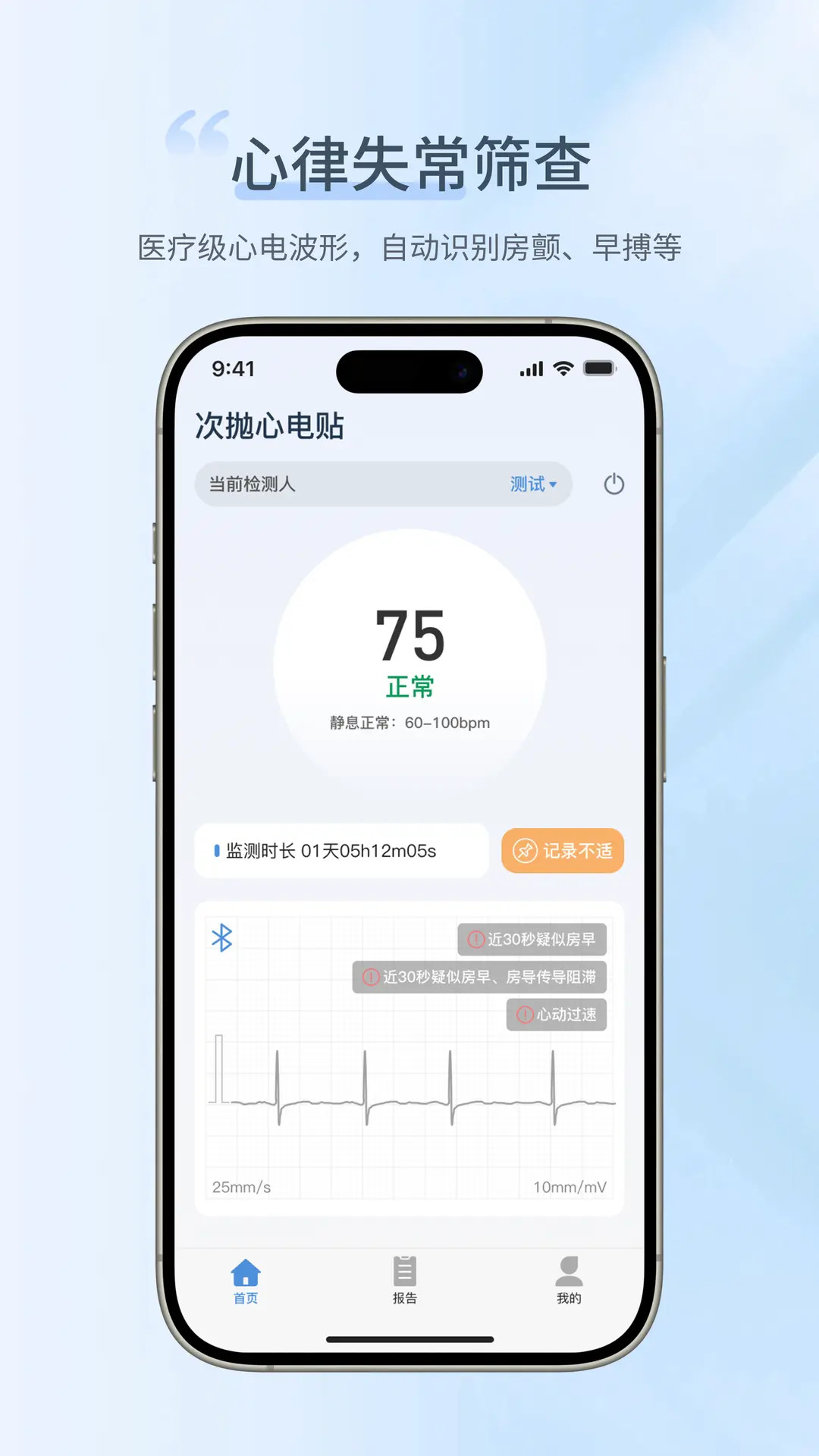 卡帕奇心电手机版v1.1.1.2安卓版截图1