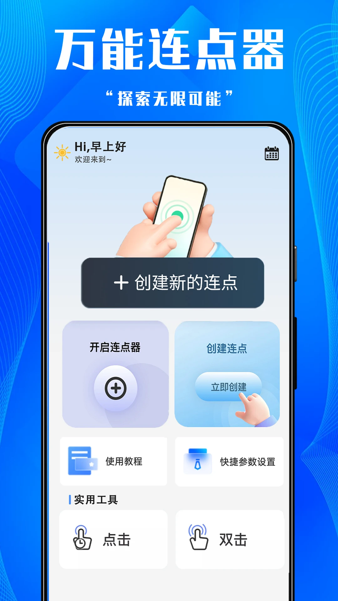 游戏助手点击器预览图