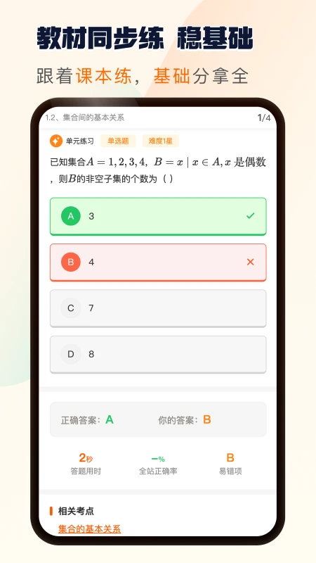 松鼠刷题app下载手机版1.0.25 安卓版截图2