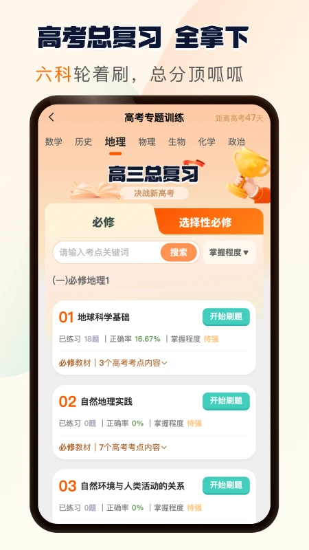 松鼠刷题功能截图