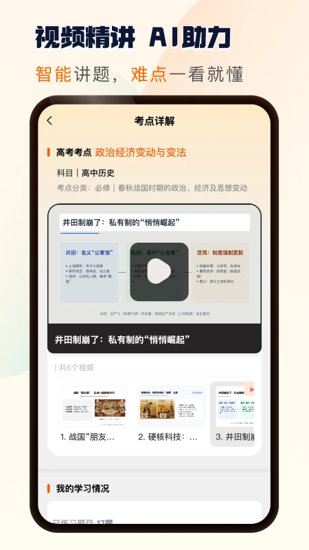 松鼠刷题app下载手机版1.0.25 安卓版截图3