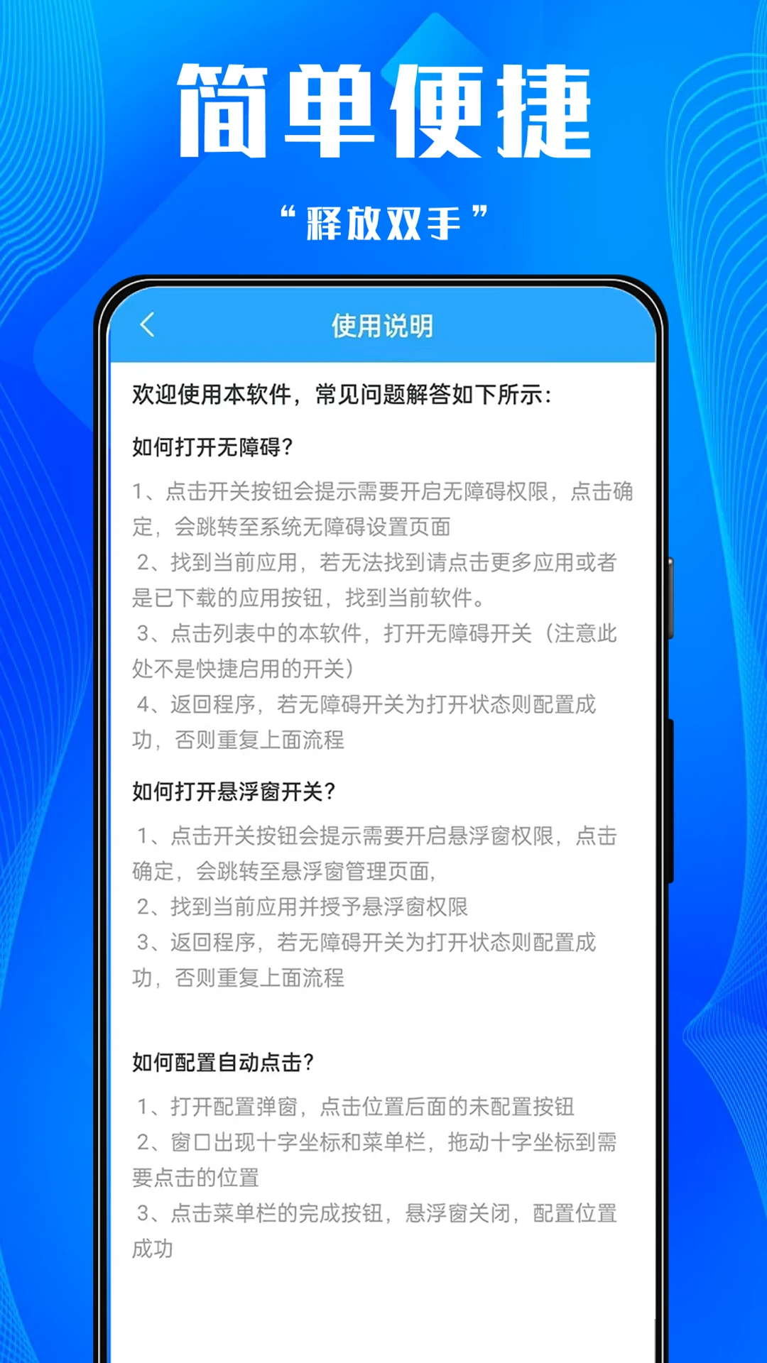 游戏助手点击器游戏连点器v1.0.3官方版截图2