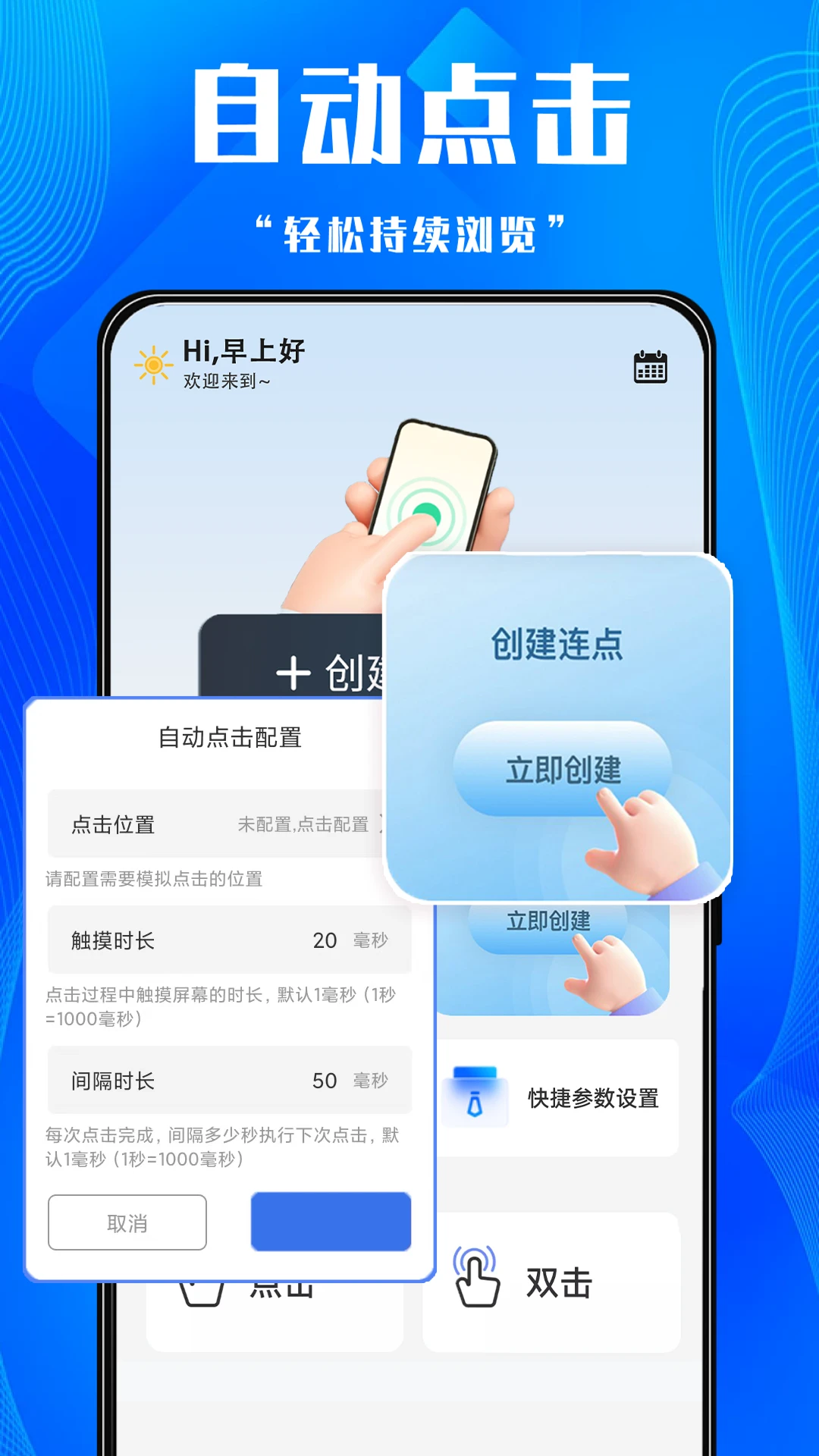 游戏助手点击器游戏连点器v1.0.3官方版截图1