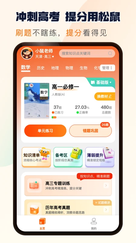 松鼠刷题app下载手机版1.0.25 安卓版截图0