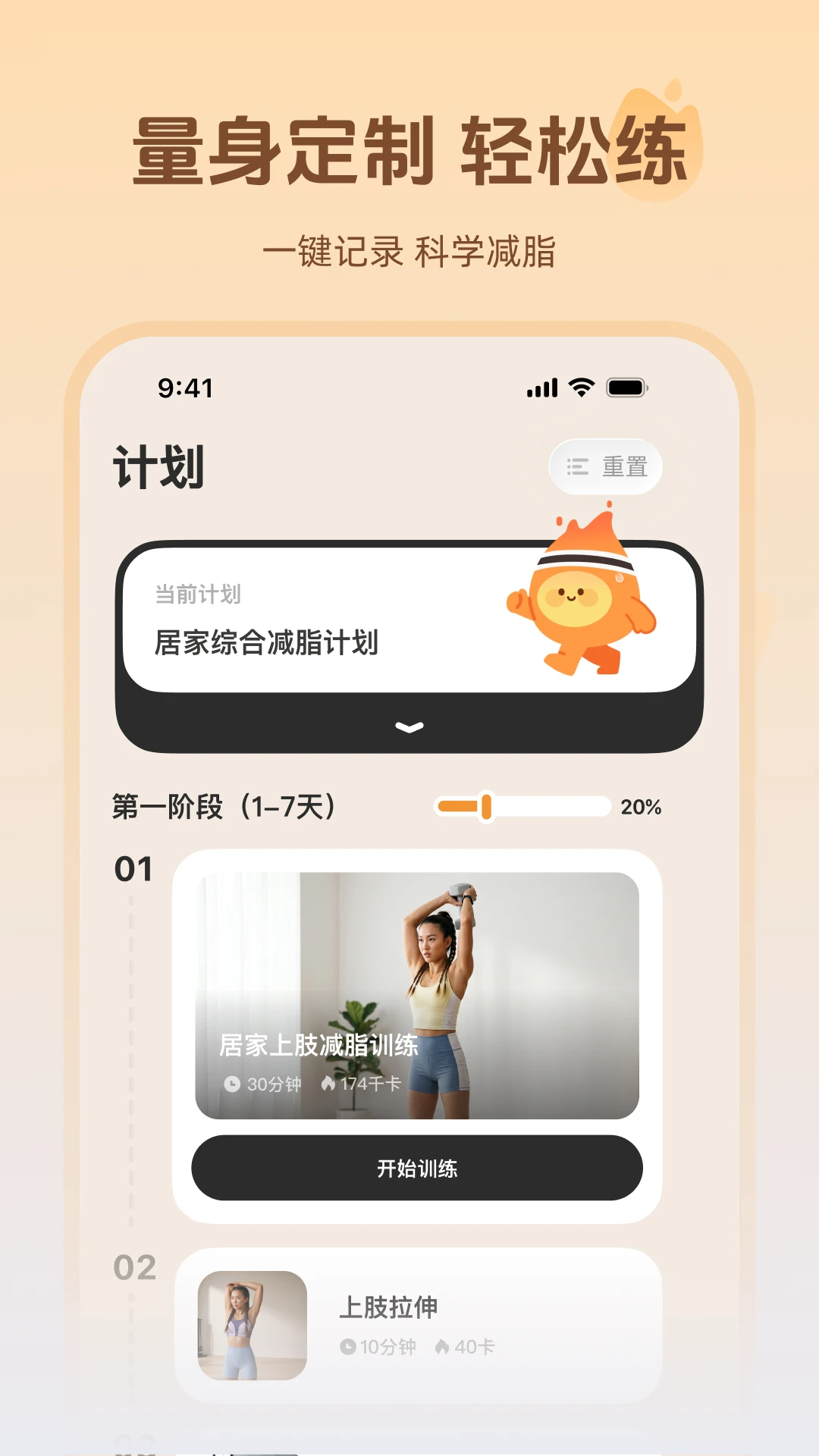轻练应用界面