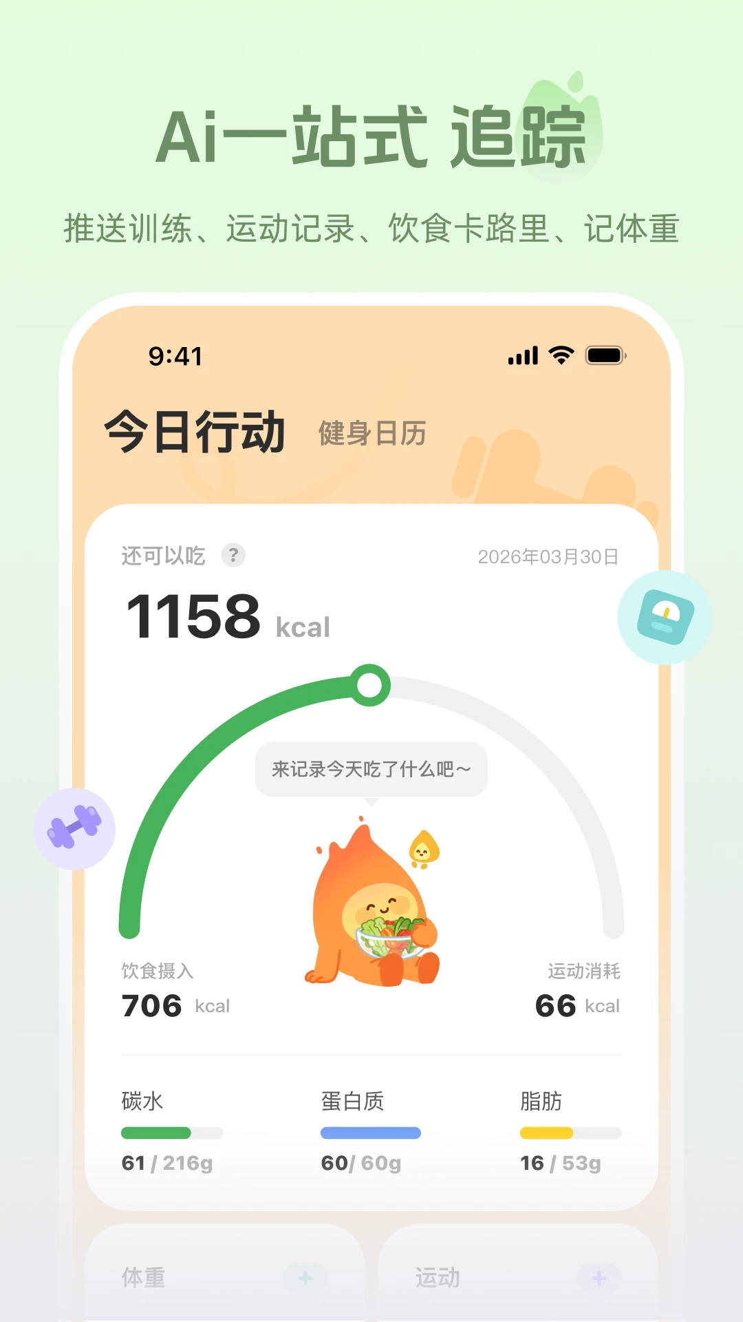 轻练手机版v1.1.5安卓版截图1