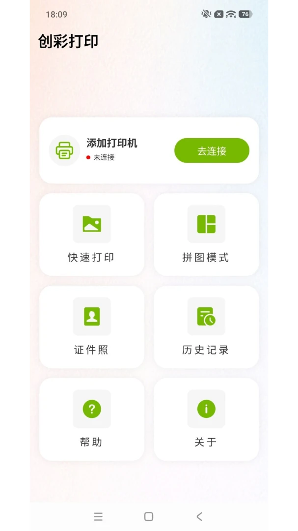 创彩打印1.0.3 最新版截图4