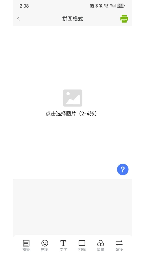 创彩打印1.0.3 最新版截图2
