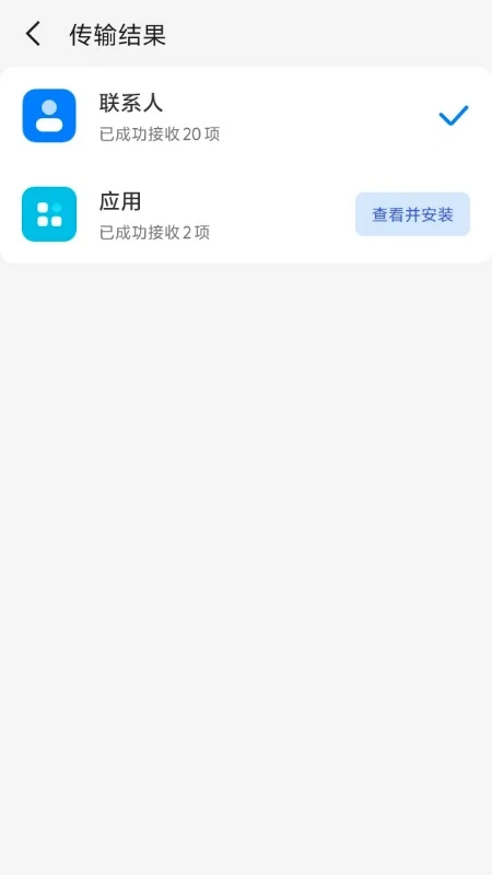 安迁换机助手2.3.0官方版截图4