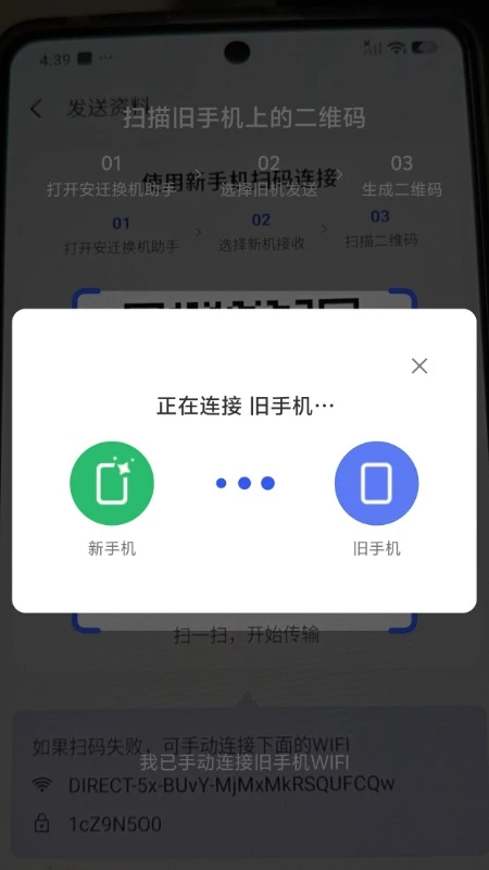 安迁换机助手2.3.0官方版截图3