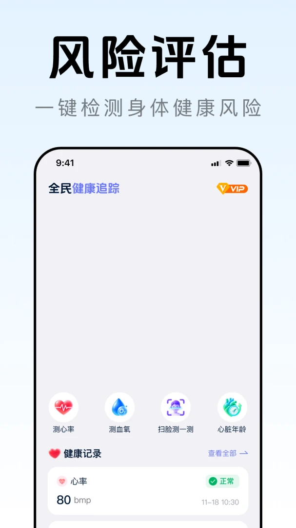 全民健康追踪v1.0.0 安卓版截图0