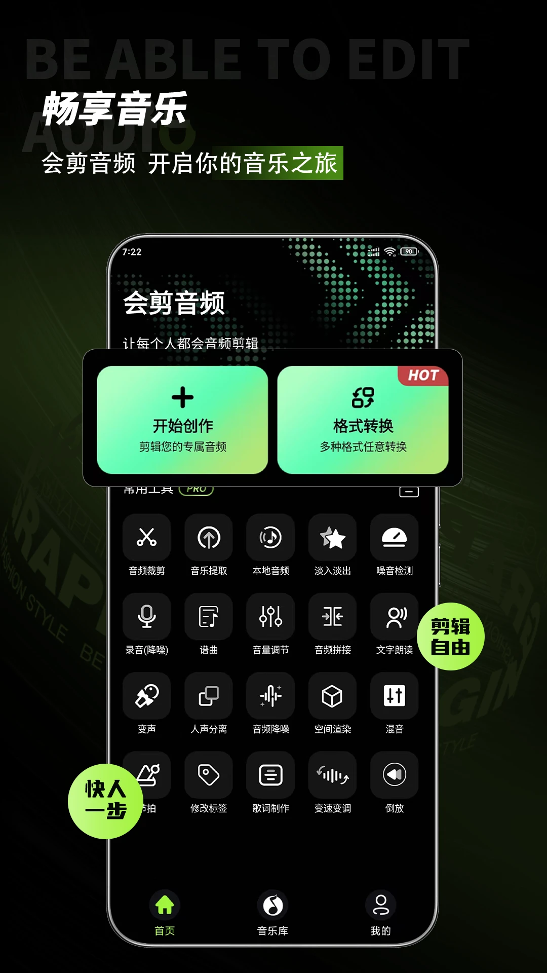 会剪音频安卓版1.6.0官方版截图0