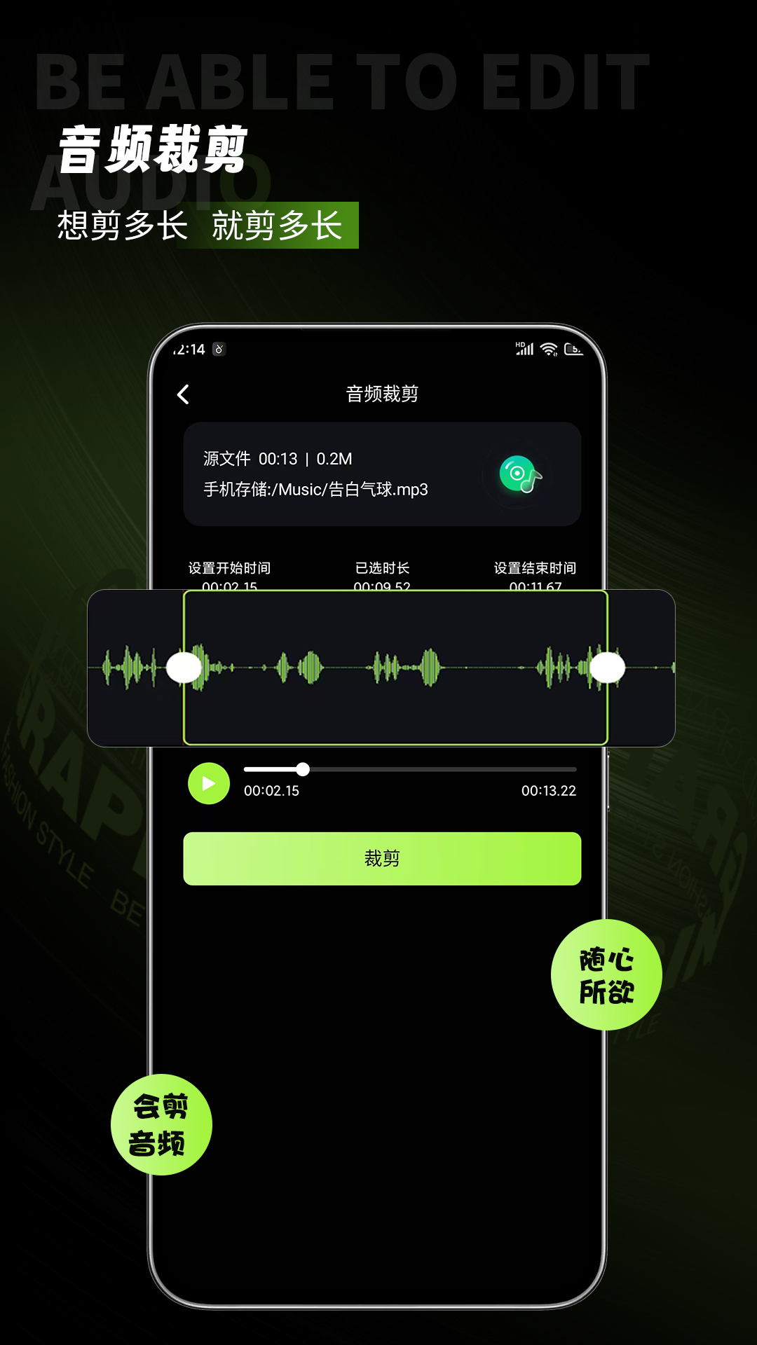 会剪音频安卓版1.6.0官方版截图2