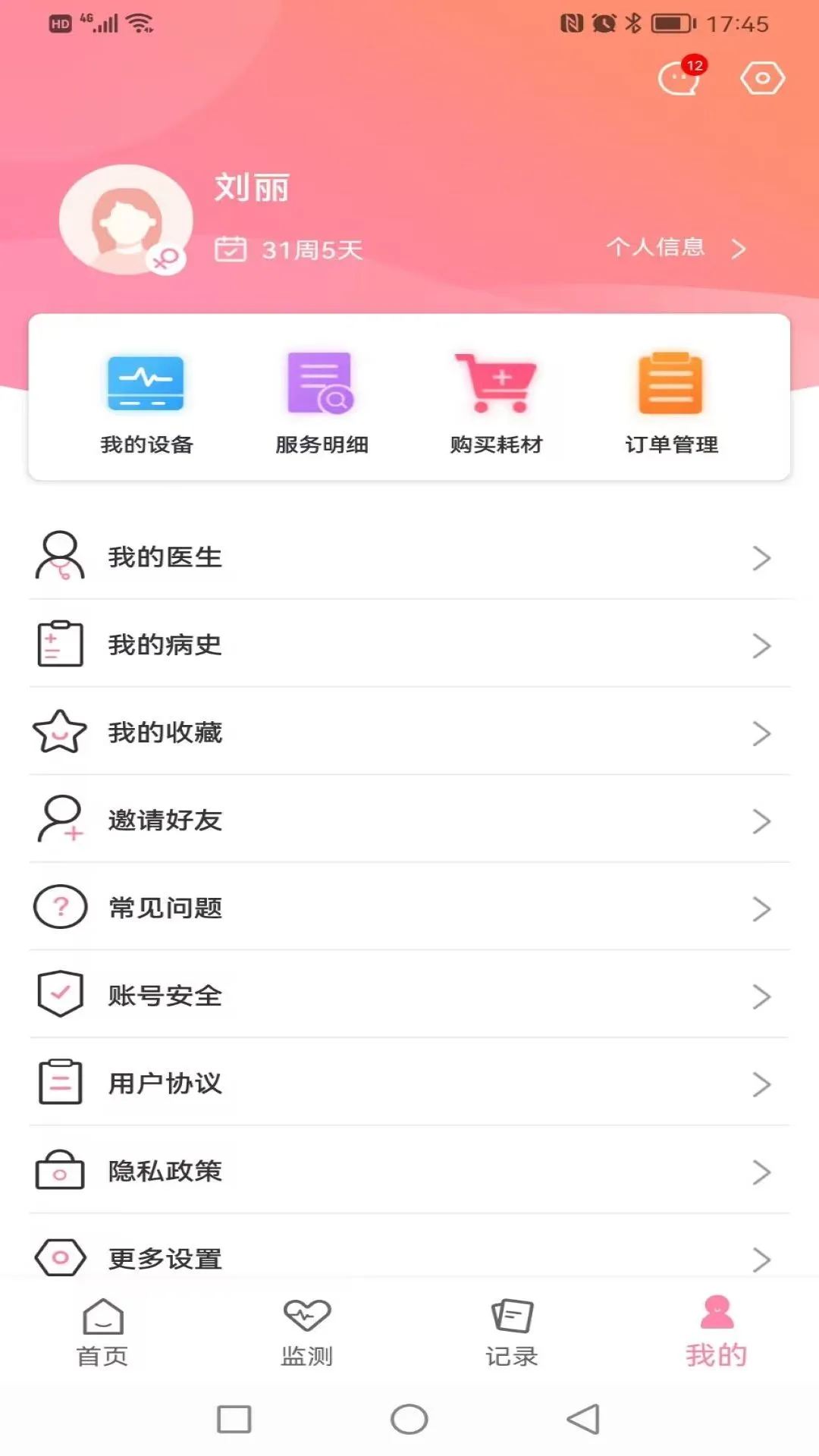 莱康宁app手机版1.8.55 最新版截图4