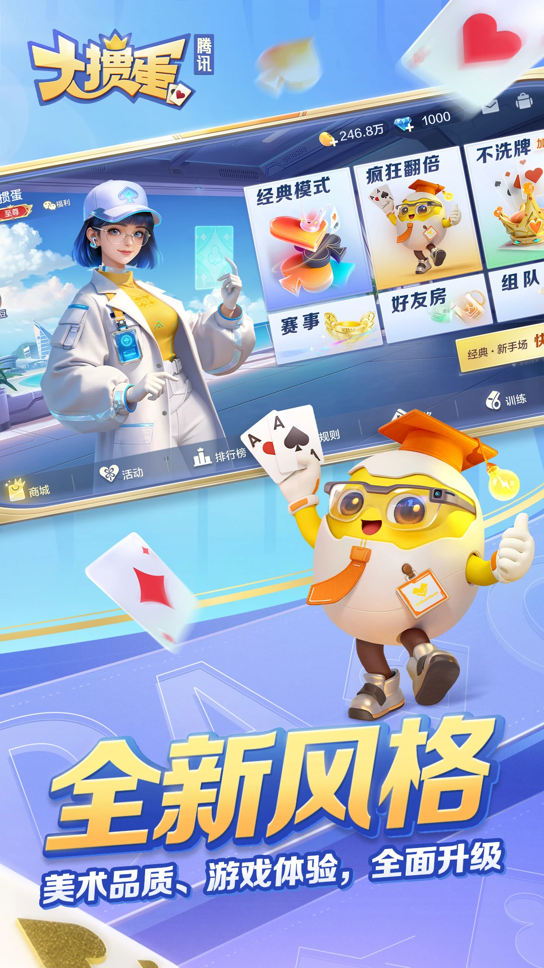 大掼蛋(腾讯)安卓版预览图