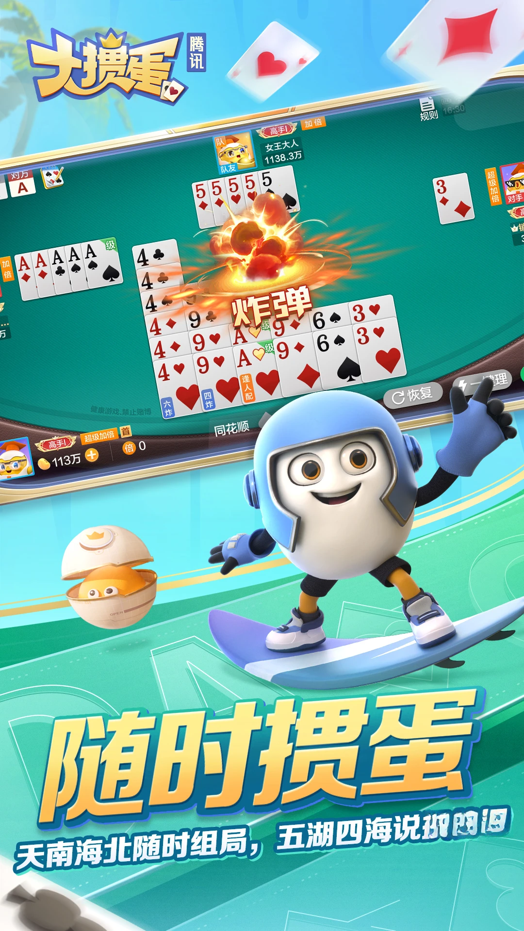 大掼蛋(腾讯)3.1.5官方版截图3