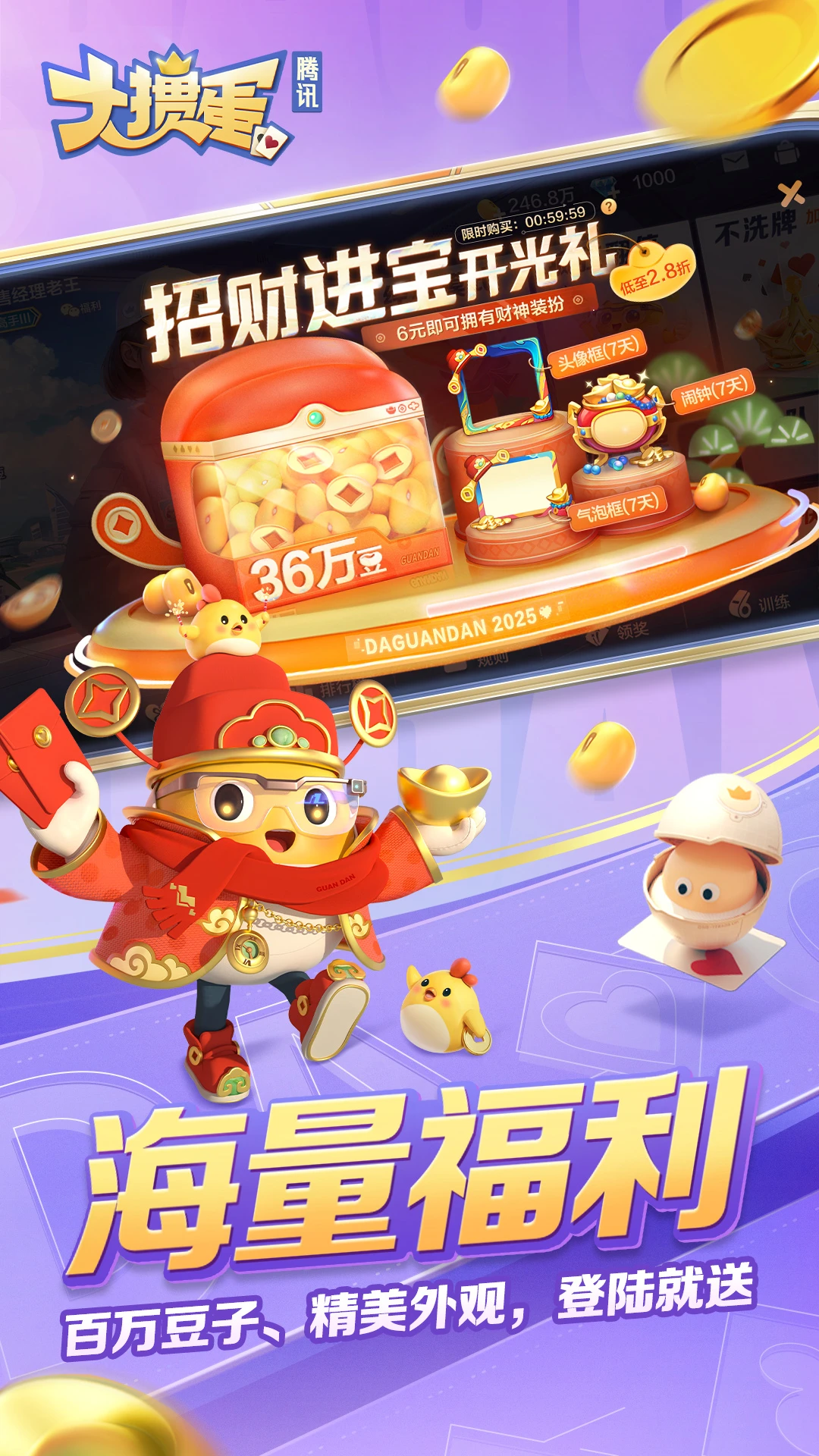 大掼蛋(腾讯)好友对战界面