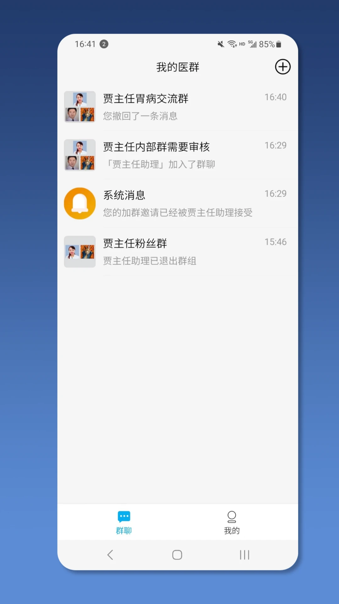就医号医生端连接医患3.0.0 官方版截图0