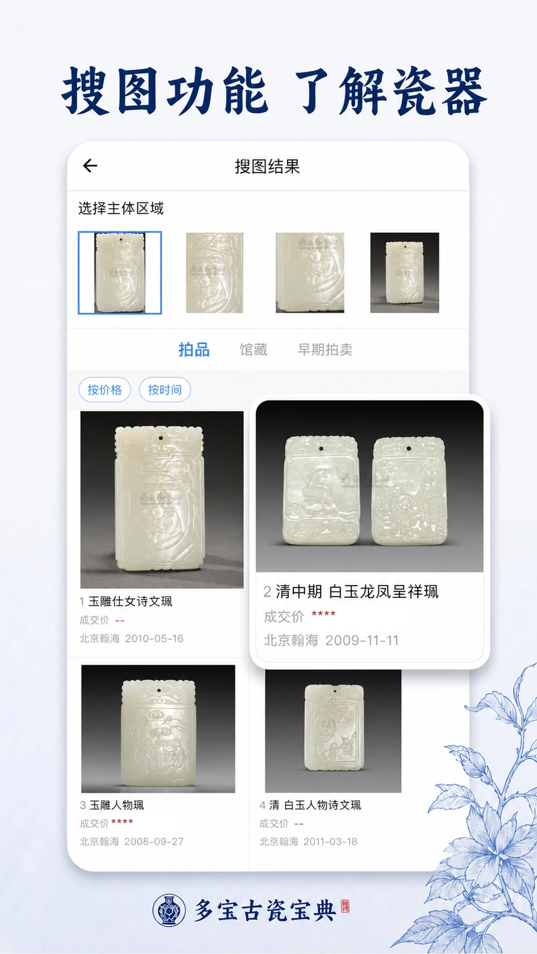 多宝古瓷宝典预览图