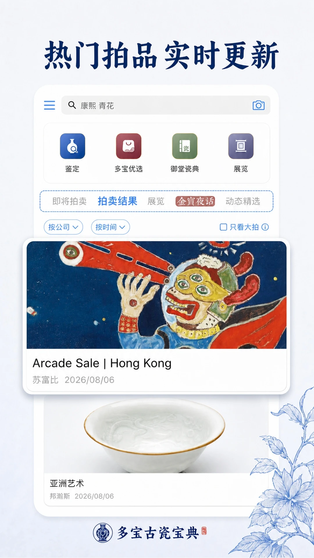 多宝古瓷宝典窑口搜索