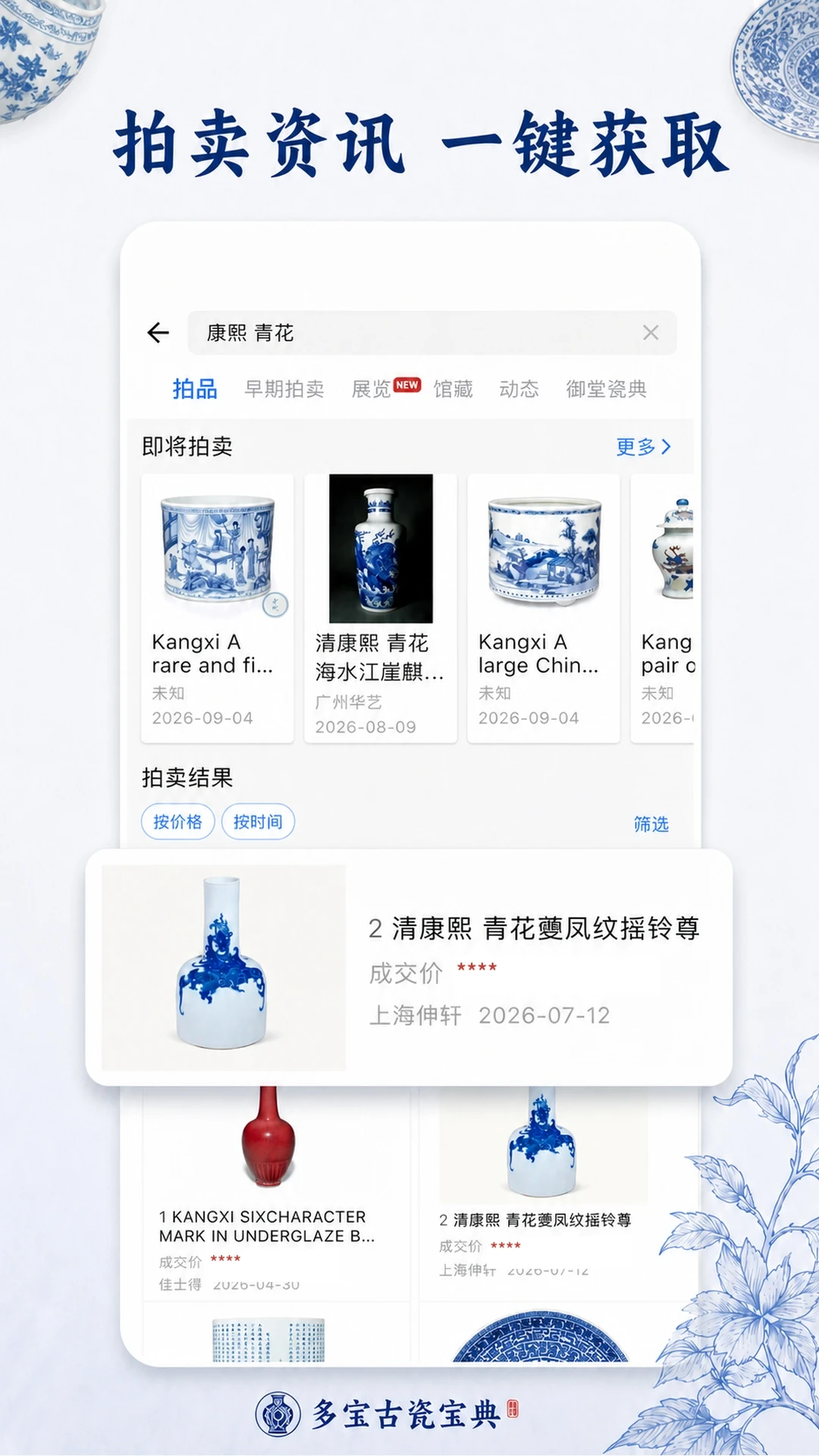 多宝古瓷宝典断代参考