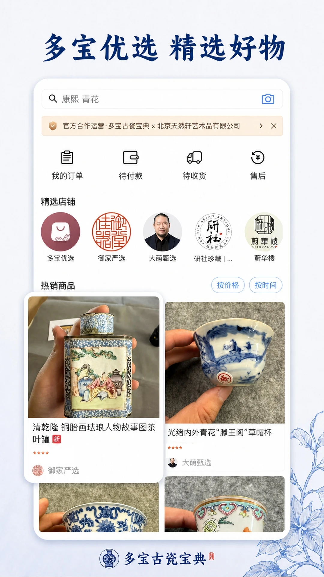 多宝古瓷宝典2.9.4安卓版截图4