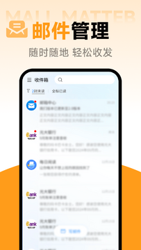 智能电子邮箱预览图
