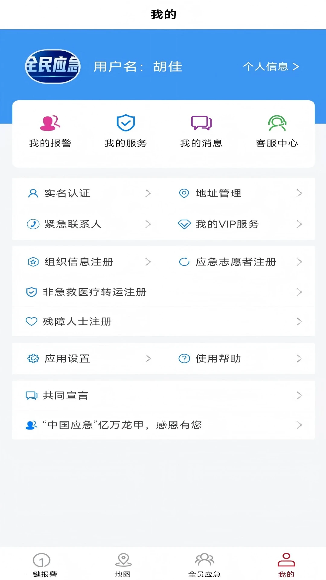 全员应急离线地图