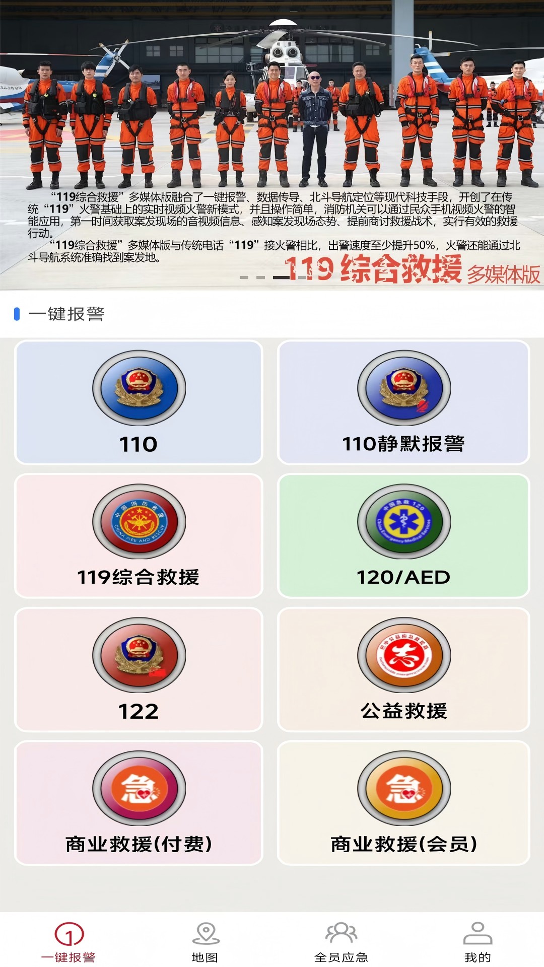 全员应急5.10.6 最新版截图1