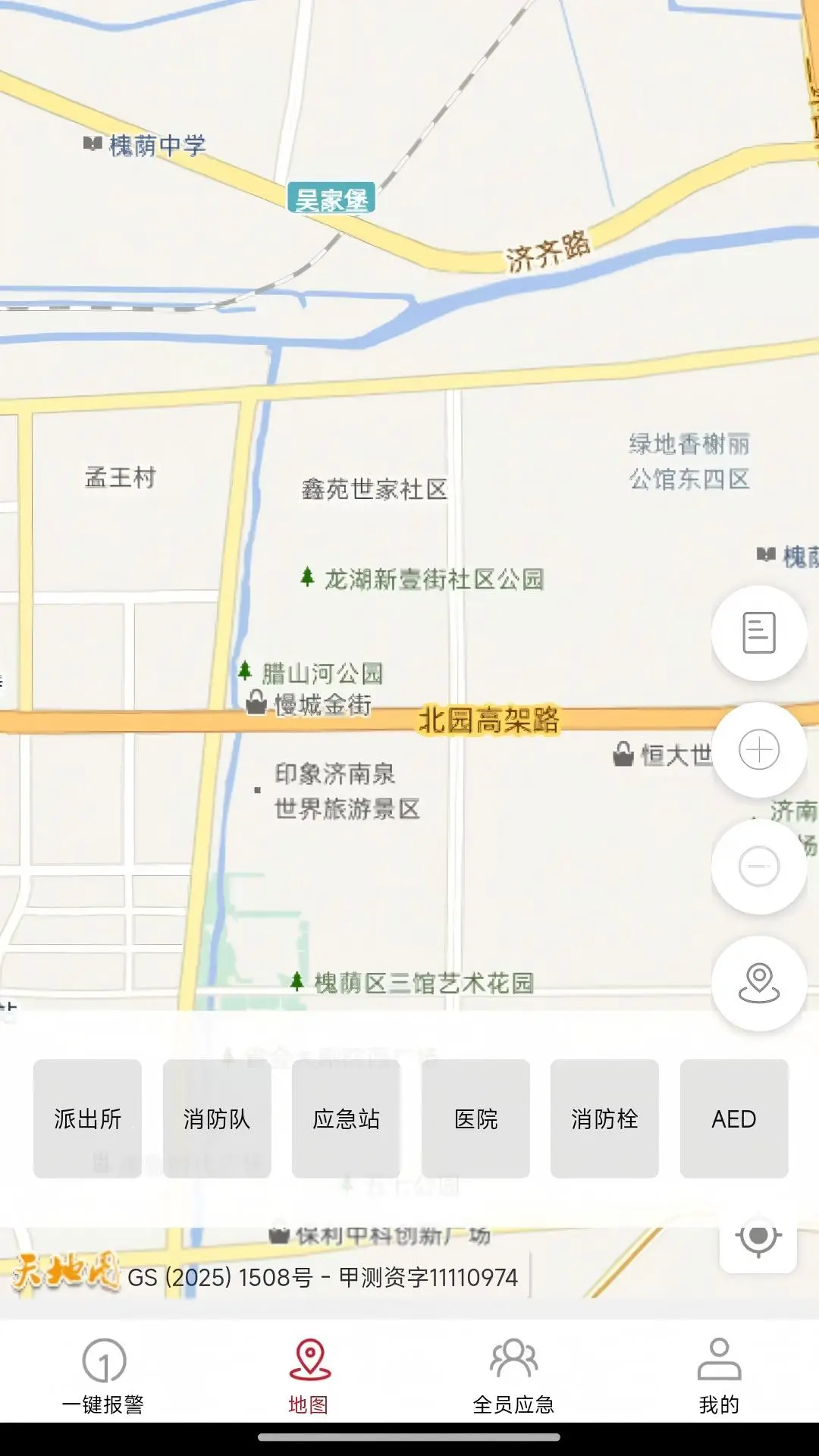 全员应急5.10.6 最新版截图3