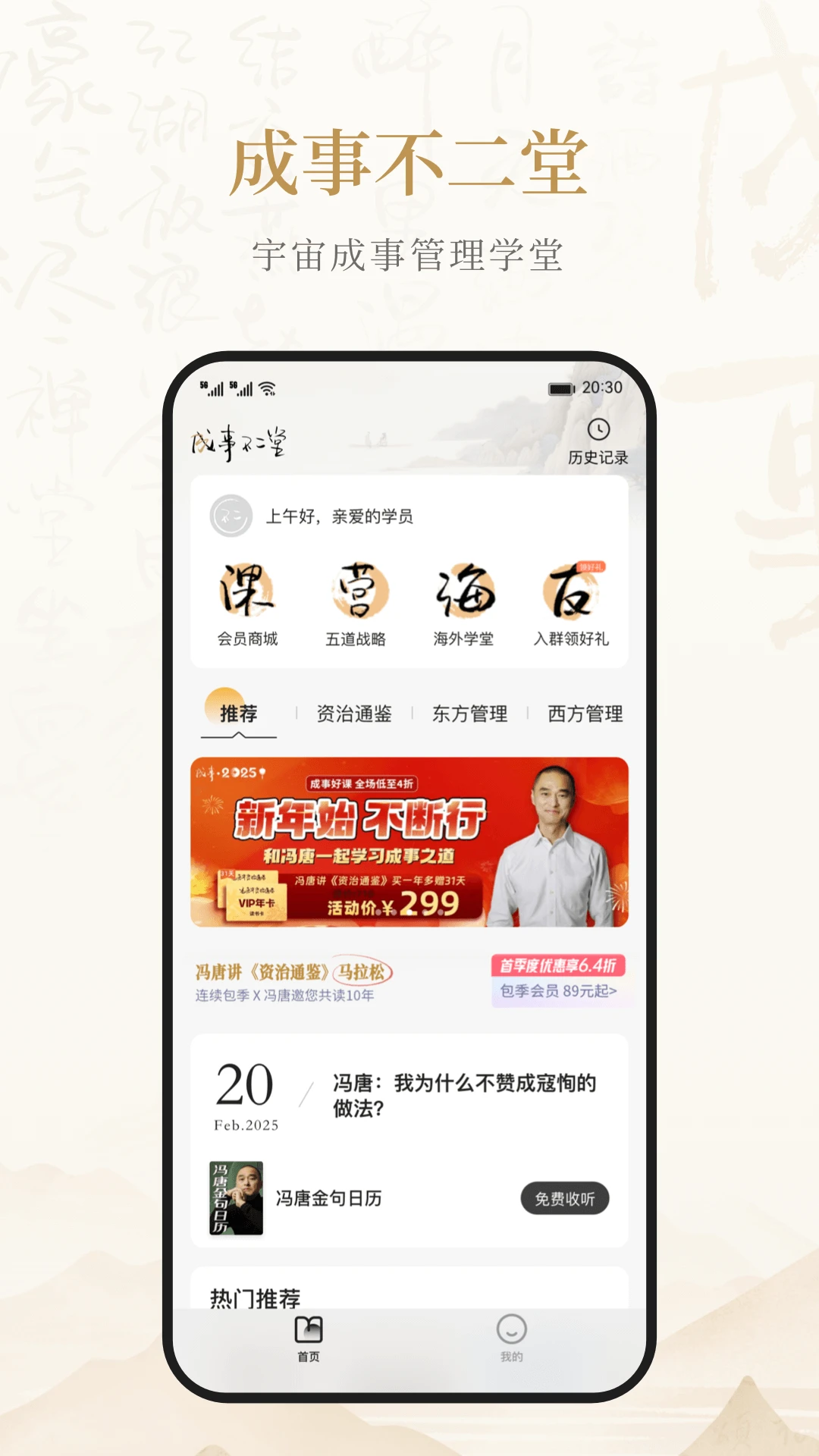 成事不二堂最新版1.3.6.0 官方版截图0