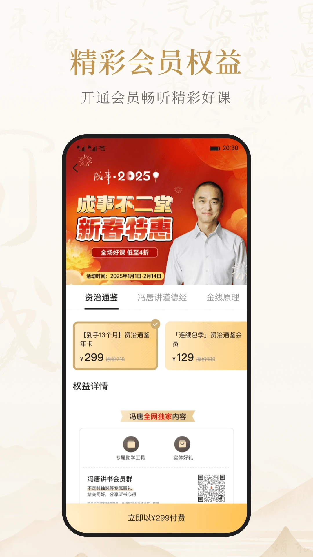 成事不二堂最新版1.3.6.0 官方版截图4