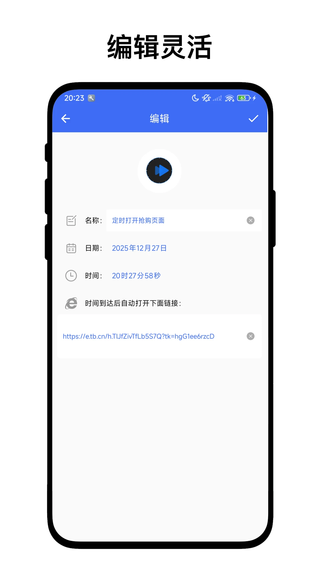 定时自动触发器安卓版功能演示