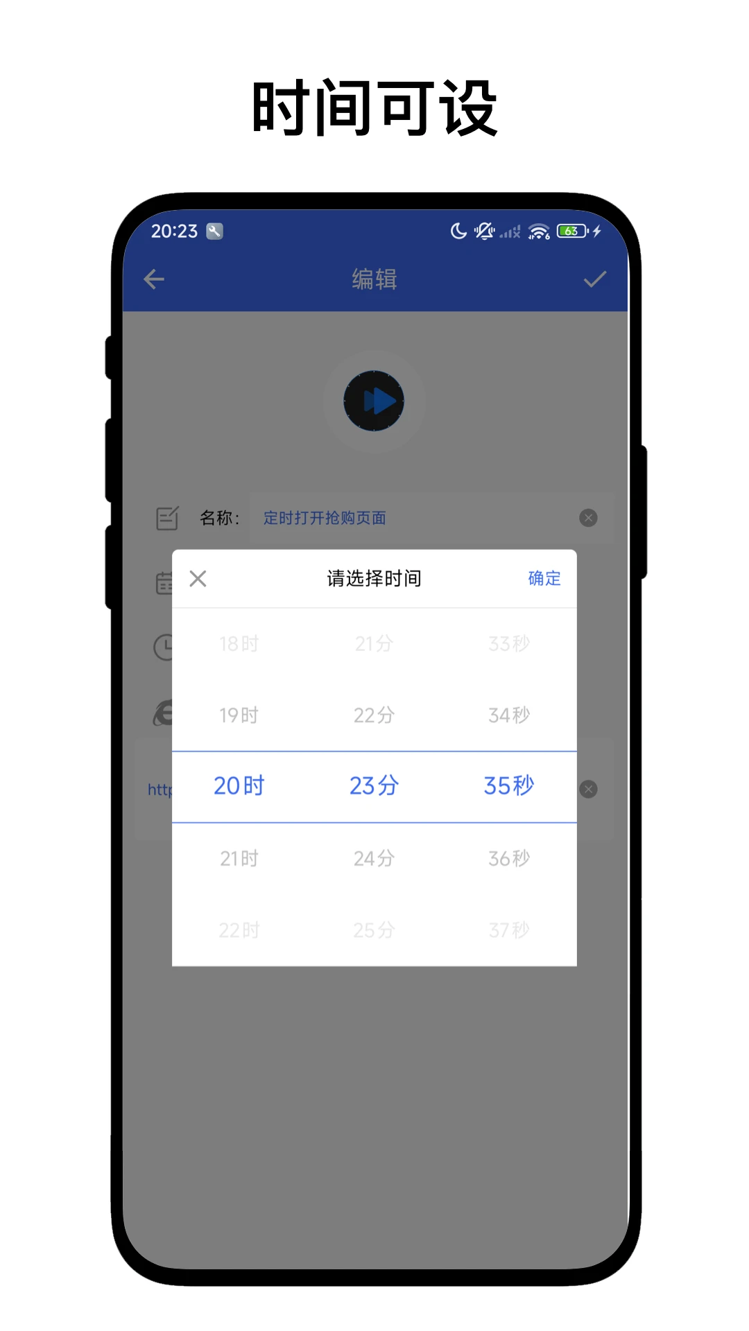 定时自动触发器手机版V1.0.9 最新版截图3