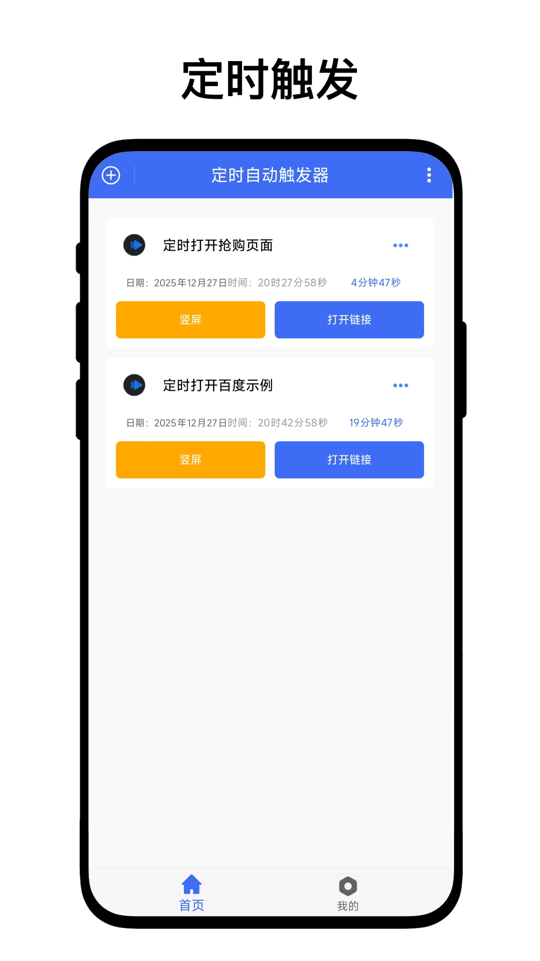 定时自动触发器手机版V1.0.9 最新版截图0