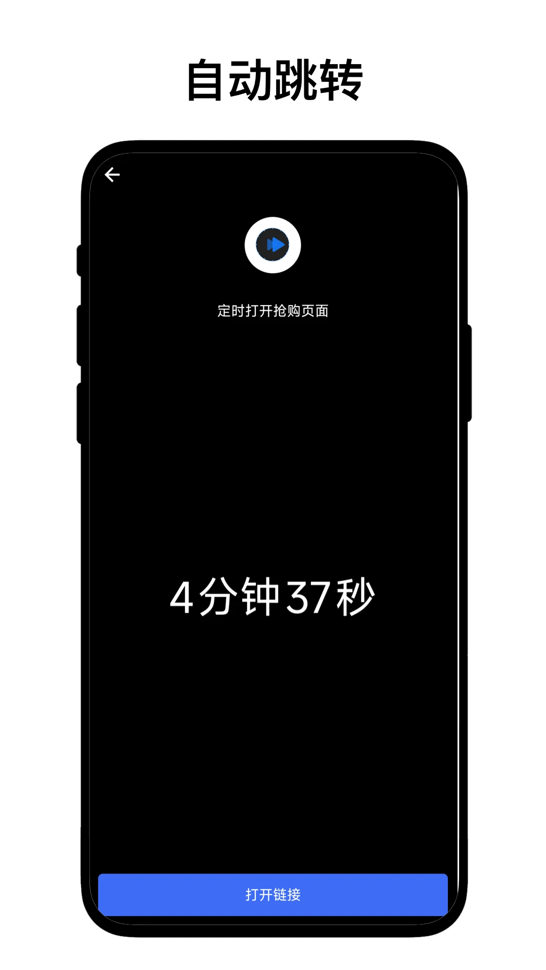 定时自动触发器安卓版设置界面