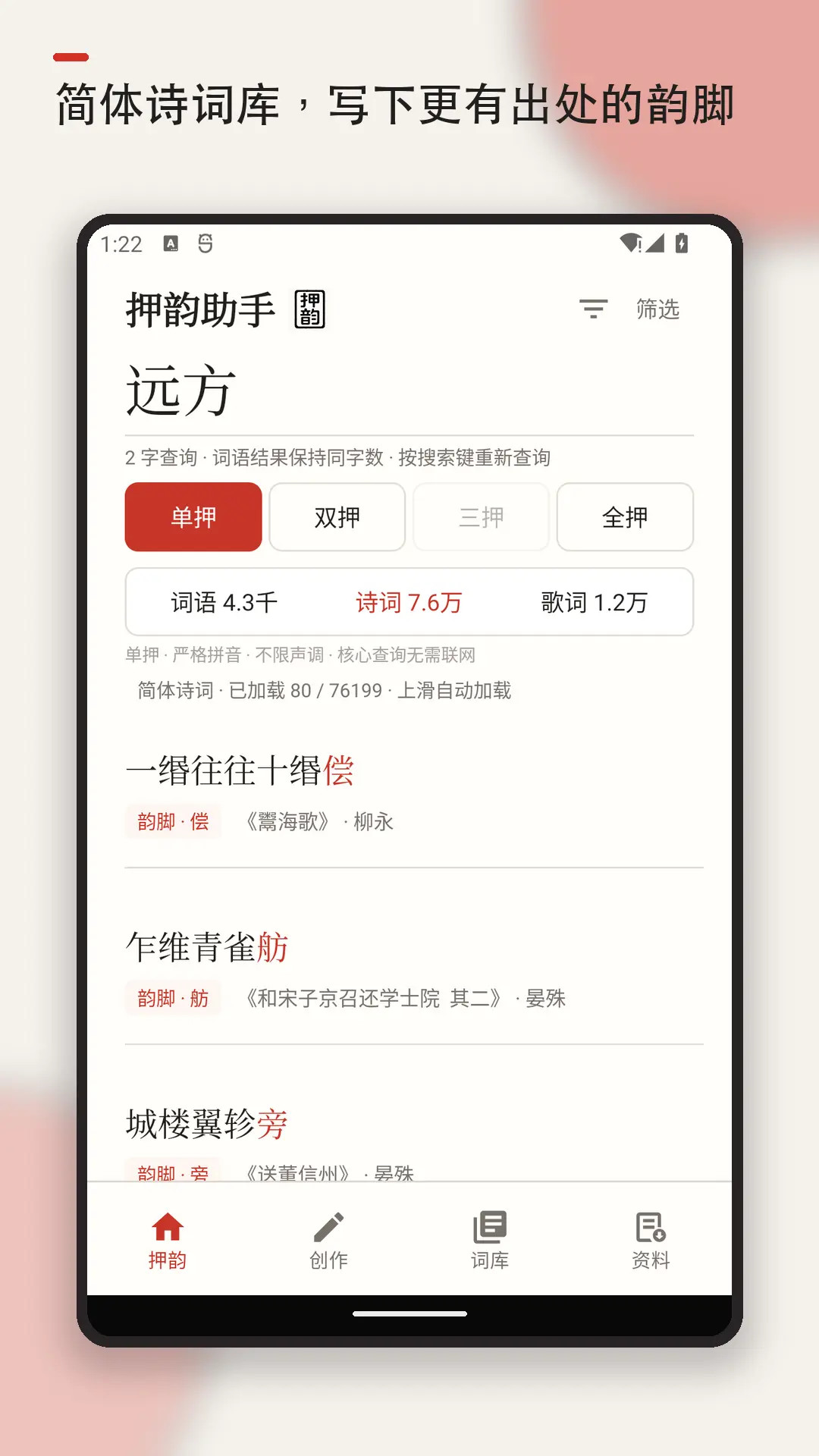押韵助手歌词续写操作