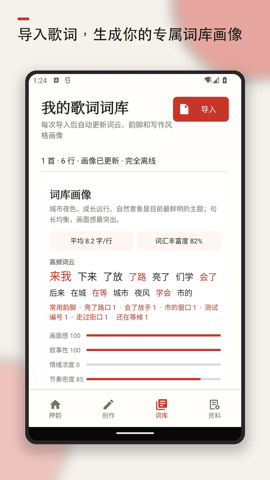 押韵助手歌词续写v1.4 官方版截图3
