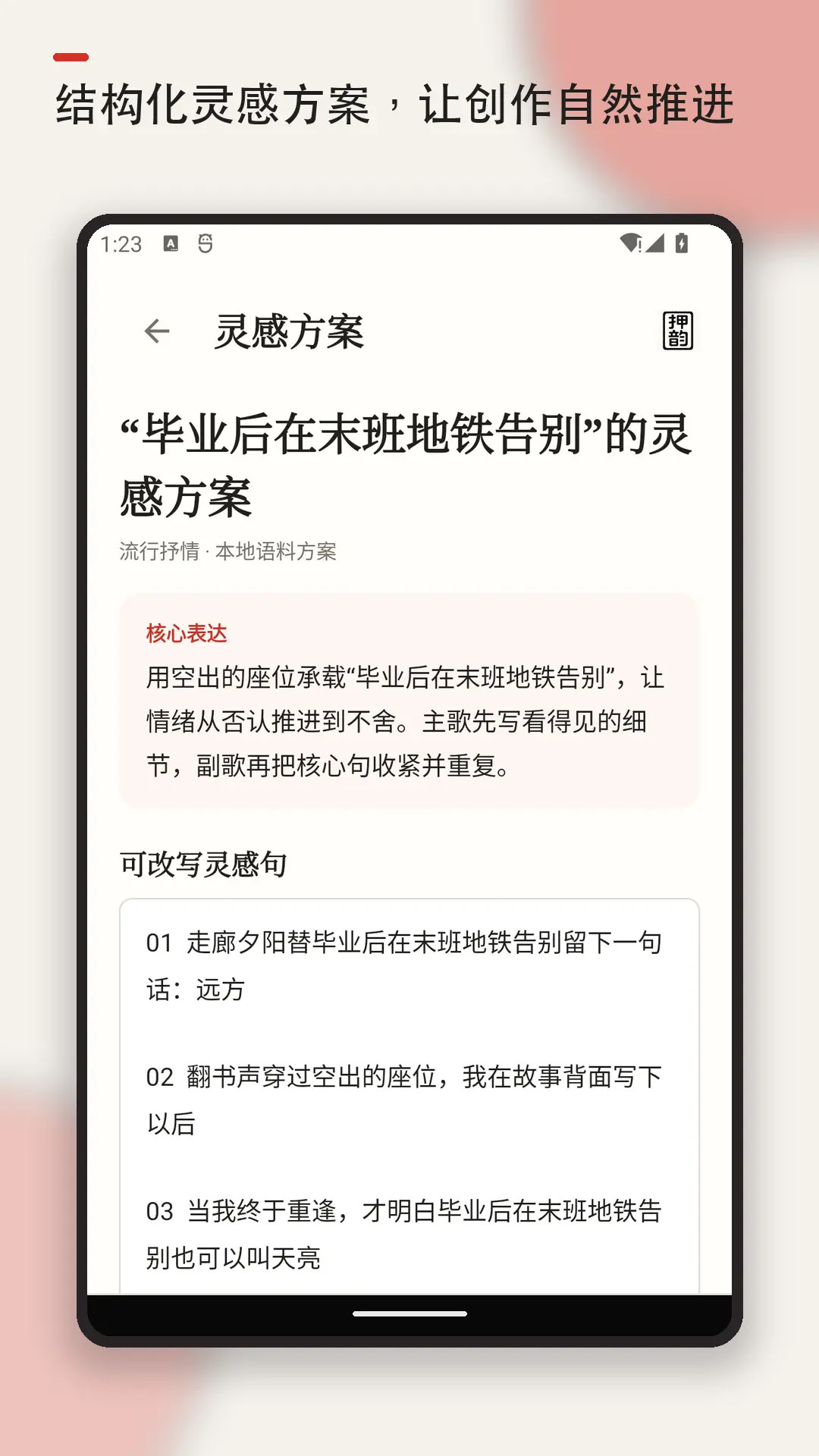 押韵助手歌词续写v1.4 官方版截图2