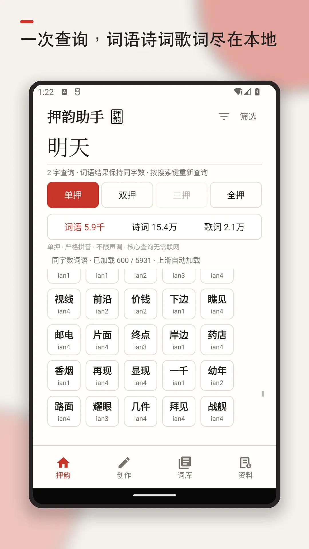 押韵助手歌词续写v1.4 官方版截图0