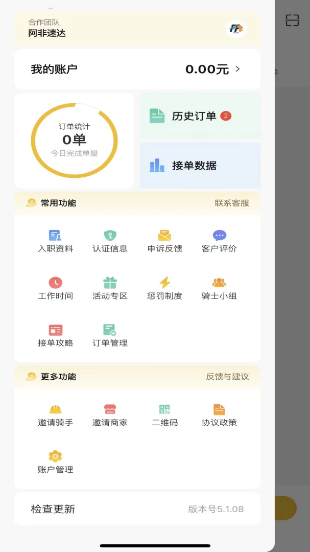 AfriFastRider最新版5.1.08 官方版截图2