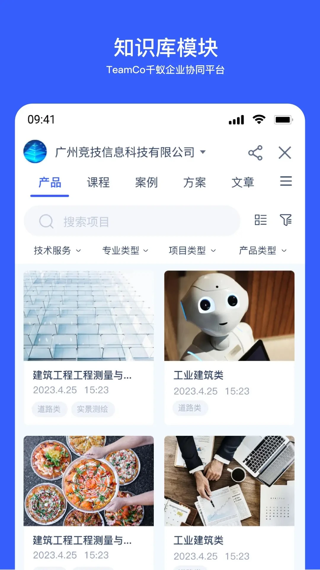 Teamco安卓版界面预览